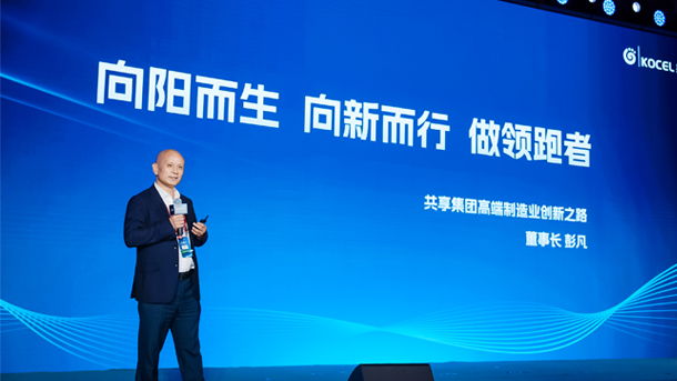 彭凡董事长受邀出席正和岛2025案例共学年会暨 AI+先行者创新大集并作主题演讲